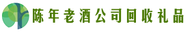 汕头濠江鑫彩回收烟酒店